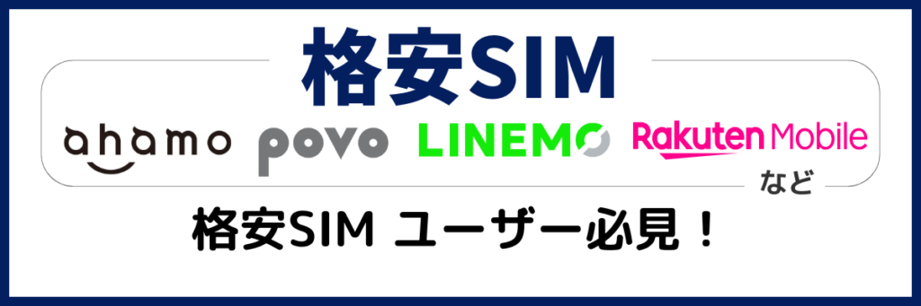 格安SIMユーザーにおすすめの光回線比較表