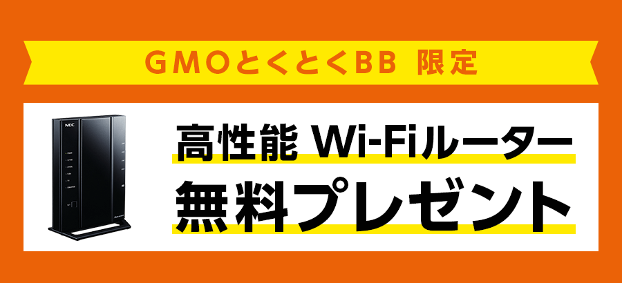 ルータープレゼント詳細