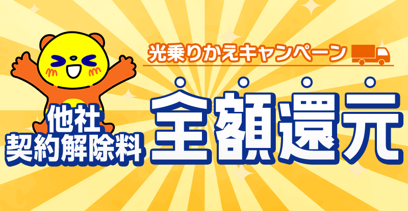 コミュファ光乗り換えキャンペーン詳細