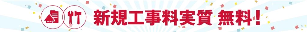 ドコモ光の工事費実質無料詳細