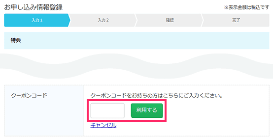 クーポン入力欄の例