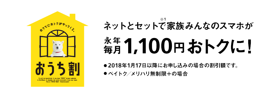 ソフトバンク光スマホ割詳細