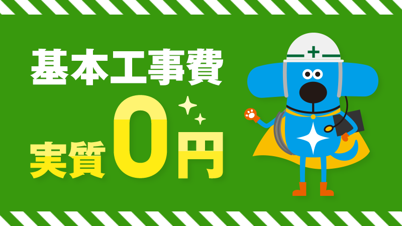 TCOMヒカリ工事費実質無料詳細